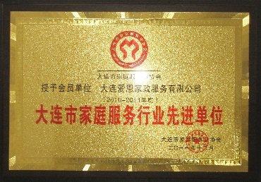 育嬰月嫂保姆病護鐘點工愛恩家政機場店專業(yè)服務(wù)信譽好 - 大連58同城