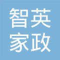 大連市甘井子區(qū)紅旗街道智英家政服務(wù)部