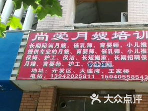 尚愛(ài)月嫂培訓(xùn)課程 價(jià)格 簡(jiǎn)介 怎么樣 大連學(xué)習(xí)培訓(xùn)