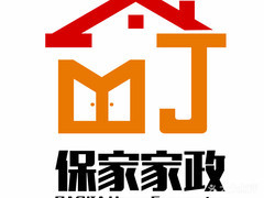 【保家家政】電話,地址,價(jià)格,營業(yè)時(shí)間(圖) - 大連生活服務(wù)